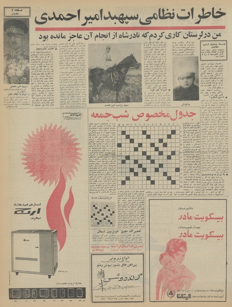 پرونده:Ettelaat13440911.pdf