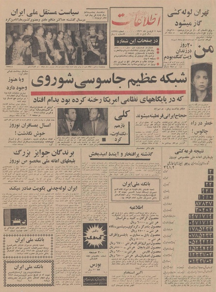 پرونده:Ettelaat13460105.pdf