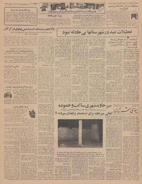 پرونده:Ettelaat13460105.pdf