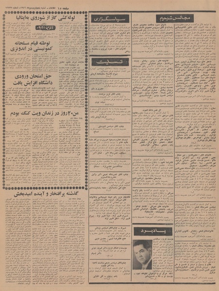 پرونده:Ettelaat13460105.pdf