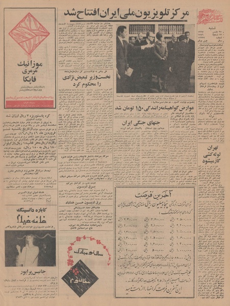 پرونده:Ettelaat13460105.pdf