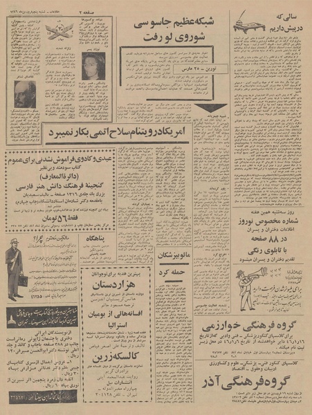 پرونده:Ettelaat13460105.pdf