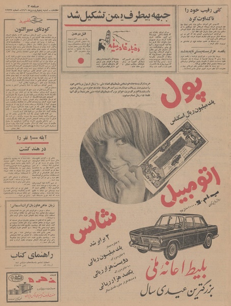 پرونده:Ettelaat13460105.pdf