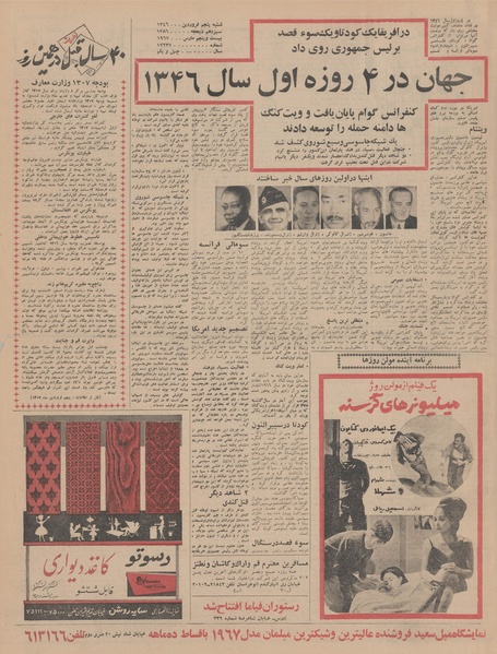 پرونده:Ettelaat13460105.pdf