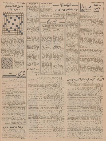 پرونده:Ettelaat13460105.pdf