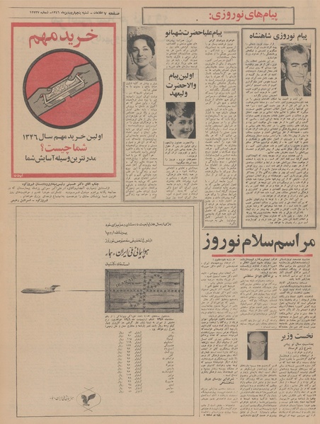 پرونده:Ettelaat13460105.pdf