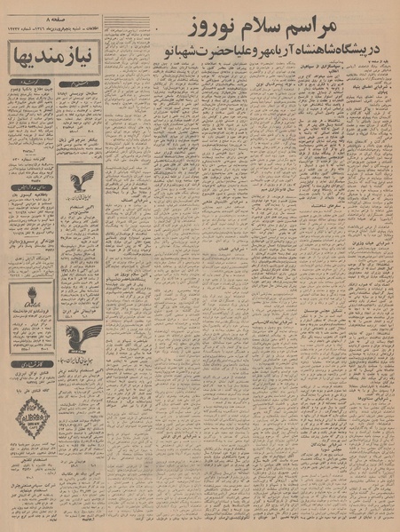 پرونده:Ettelaat13460105.pdf