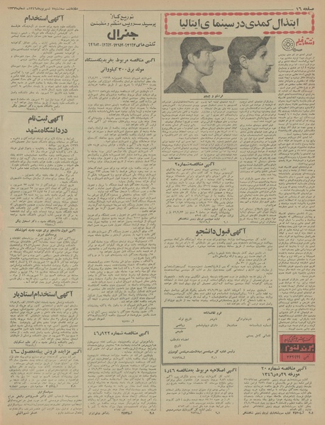 پرونده:Ettelaat13460607.pdf