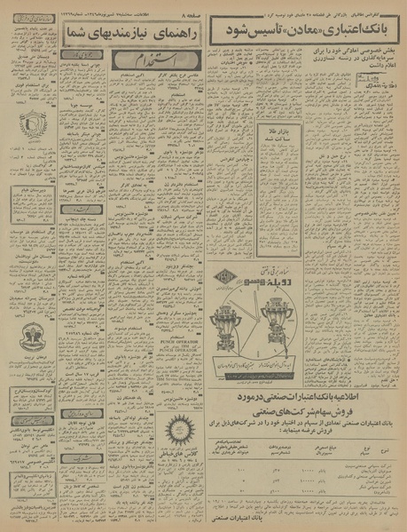 پرونده:Ettelaat13460607.pdf