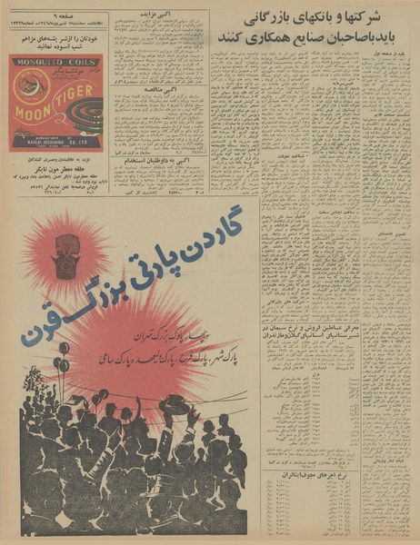 پرونده:Ettelaat13460607.pdf