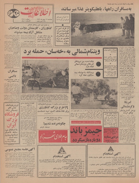 پرونده:Ettelaat13461116.pdf