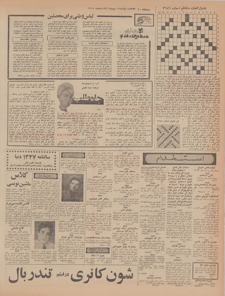 پرونده:Ettelaat13461116.pdf