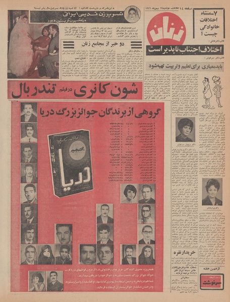 پرونده:Ettelaat13461116.pdf