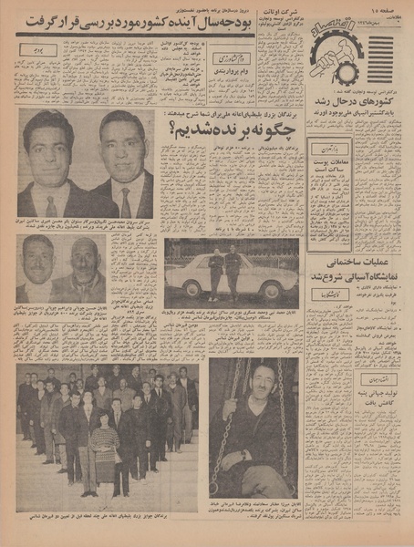 پرونده:Ettelaat13461116.pdf