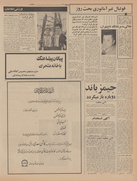 پرونده:Ettelaat13461116.pdf