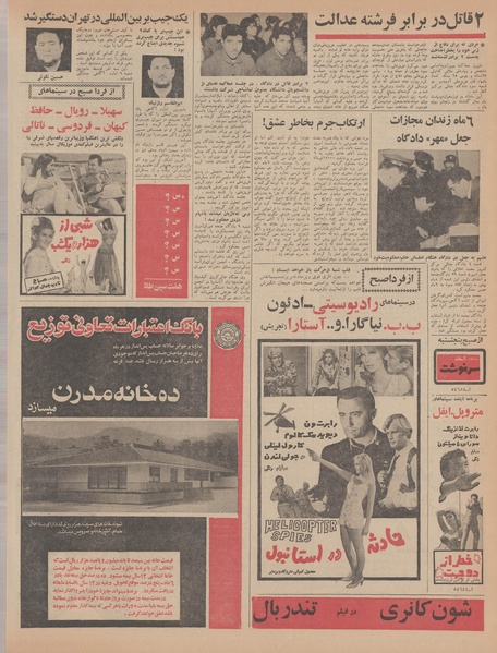 پرونده:Ettelaat13461116.pdf