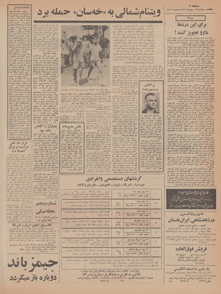 پرونده:Ettelaat13461116.pdf