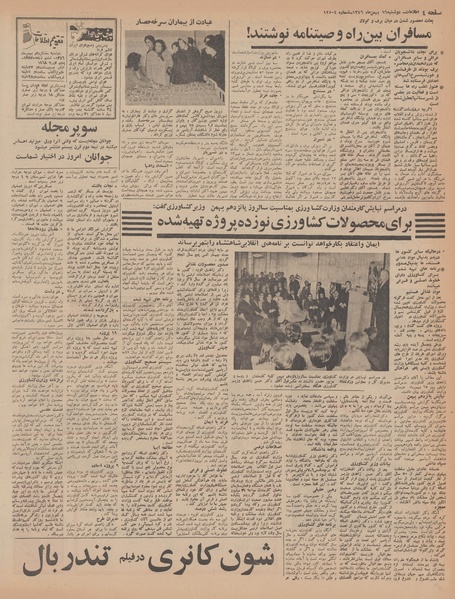 پرونده:Ettelaat13461116.pdf