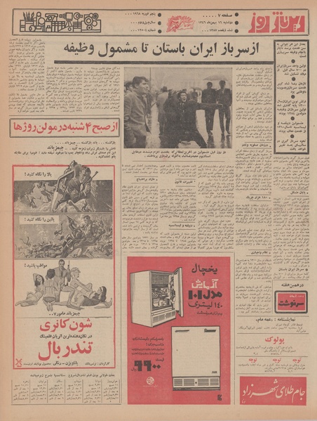 پرونده:Ettelaat13461116.pdf