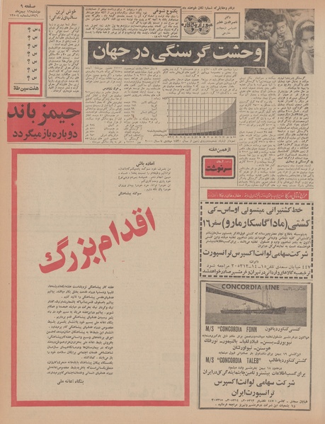 پرونده:Ettelaat13461116.pdf