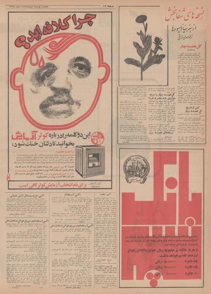 پرونده:Ettelaat13490304.pdf