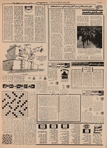 پرونده:Ettelaat13490304.pdf