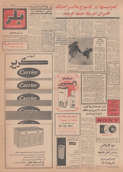 پرونده:Ettelaat13490304.pdf