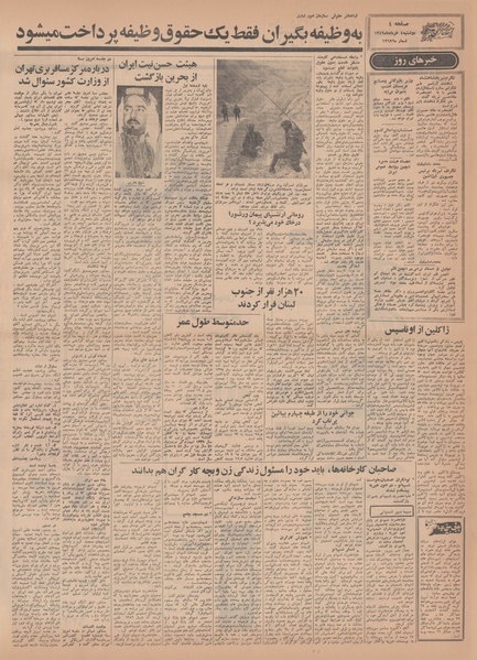 پرونده:Ettelaat13490304.pdf