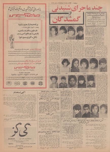 پرونده:Ettelaat13490304.pdf