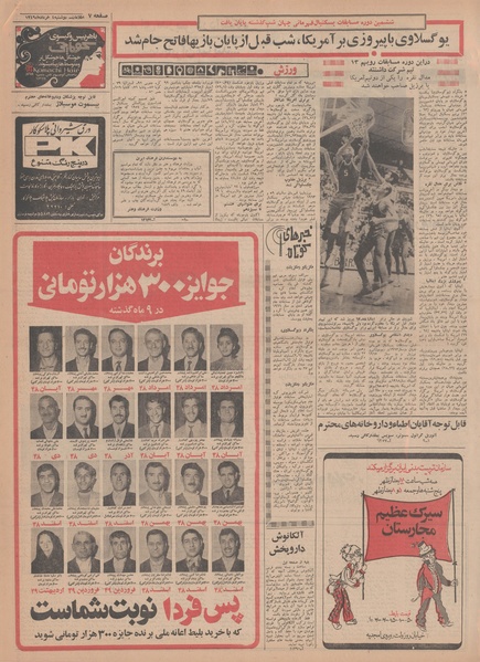 پرونده:Ettelaat13490304.pdf