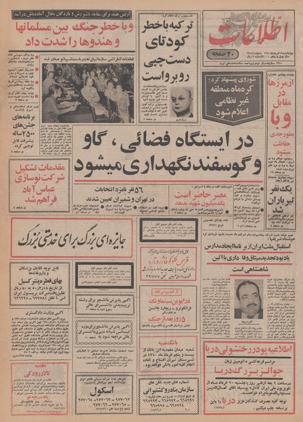 پرونده:Ettelaat13500319.pdf