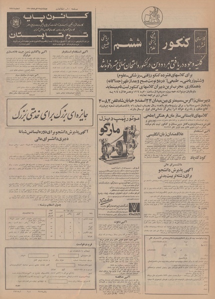 پرونده:Ettelaat13500319.pdf