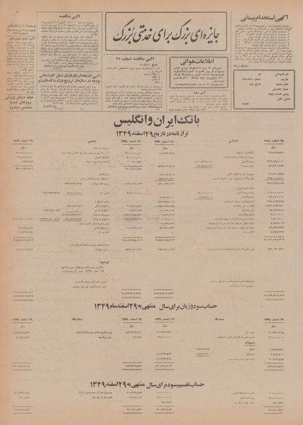 پرونده:Ettelaat13500319.pdf
