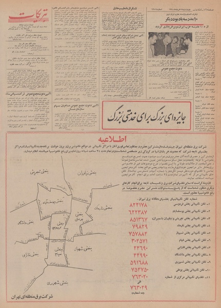 پرونده:Ettelaat13500319.pdf