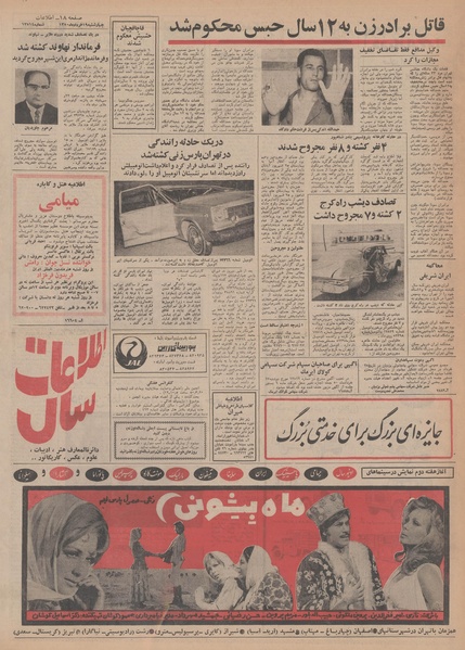 پرونده:Ettelaat13500319.pdf