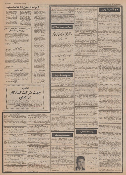 پرونده:Ettelaat13500319.pdf