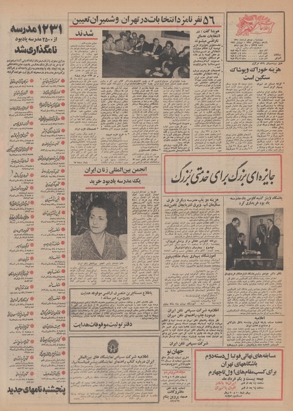 پرونده:Ettelaat13500319.pdf