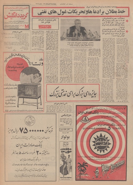 پرونده:Ettelaat13500319.pdf