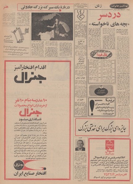 پرونده:Ettelaat13500319.pdf