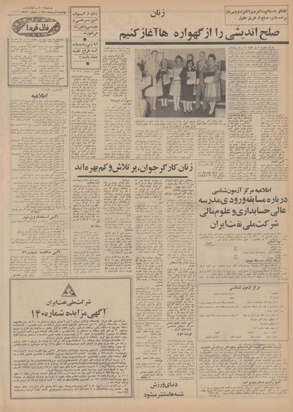 پرونده:Ettelaat13500511.pdf