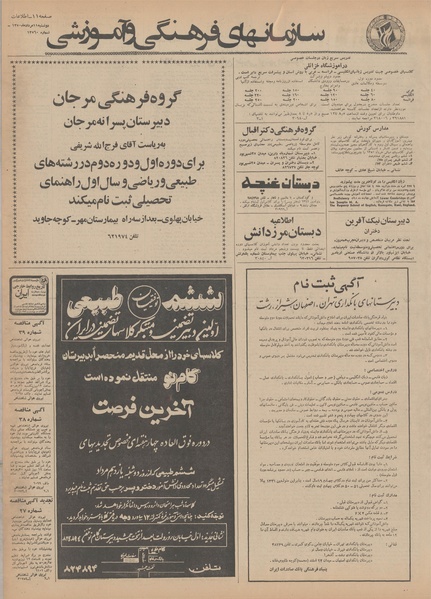 پرونده:Ettelaat13500511.pdf