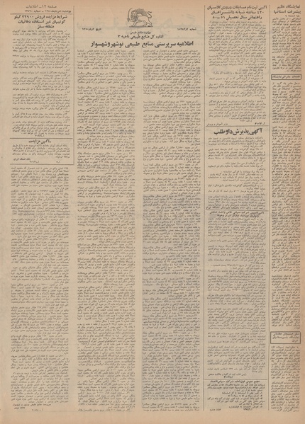 پرونده:Ettelaat13500511.pdf