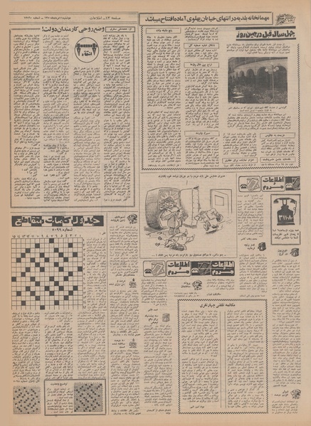 پرونده:Ettelaat13500511.pdf