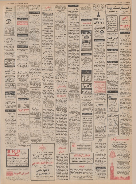 پرونده:Ettelaat13500511.pdf