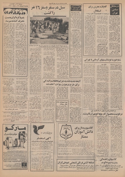 پرونده:Ettelaat13500511.pdf