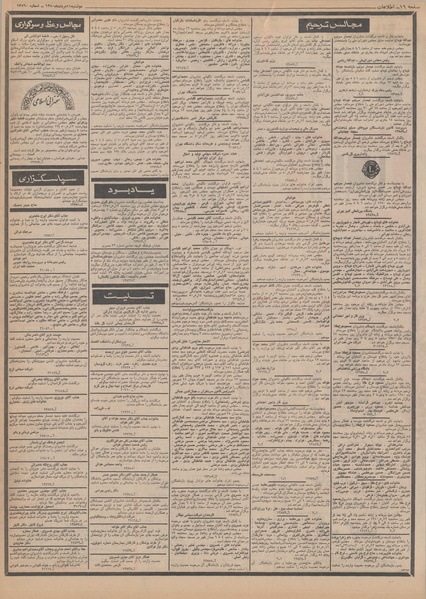 پرونده:Ettelaat13500511.pdf