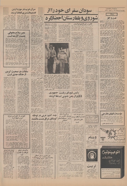 پرونده:Ettelaat13500511.pdf