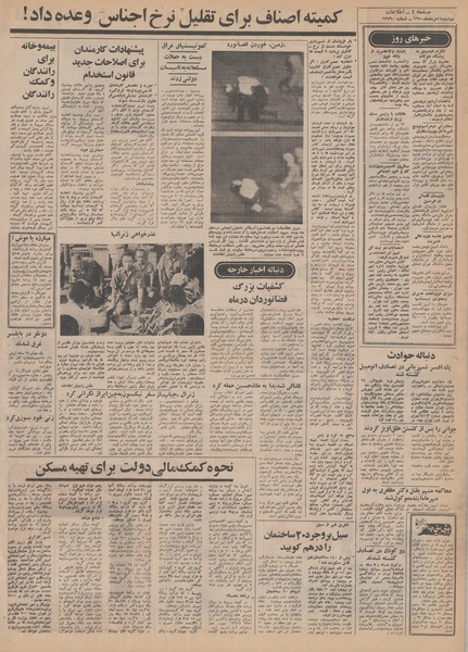 پرونده:Ettelaat13500511.pdf