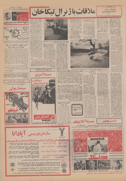 پرونده:Ettelaat13500511.pdf