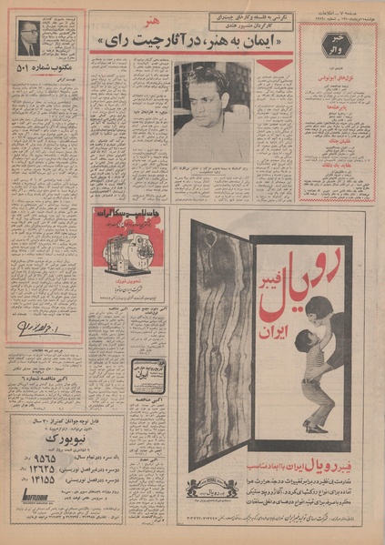 پرونده:Ettelaat13500511.pdf